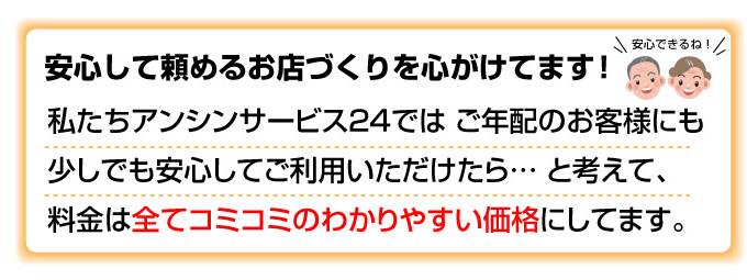 三重市 電気温水器のアンシンサービス24は安心して頼めるお見せづくりを心がけています!